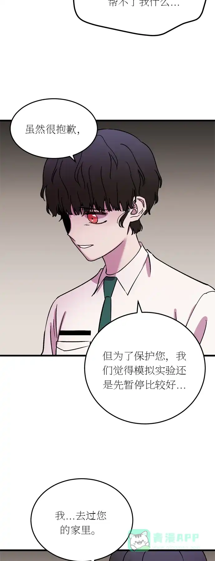 《右眼看到的世界》第21话 第13页
