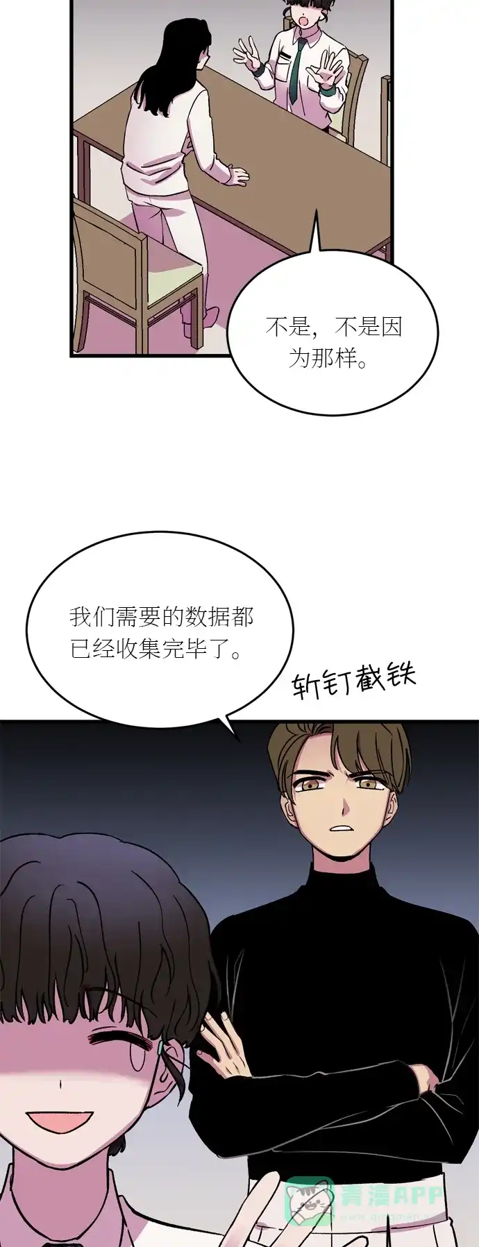 《右眼看到的世界》第21话 第11页