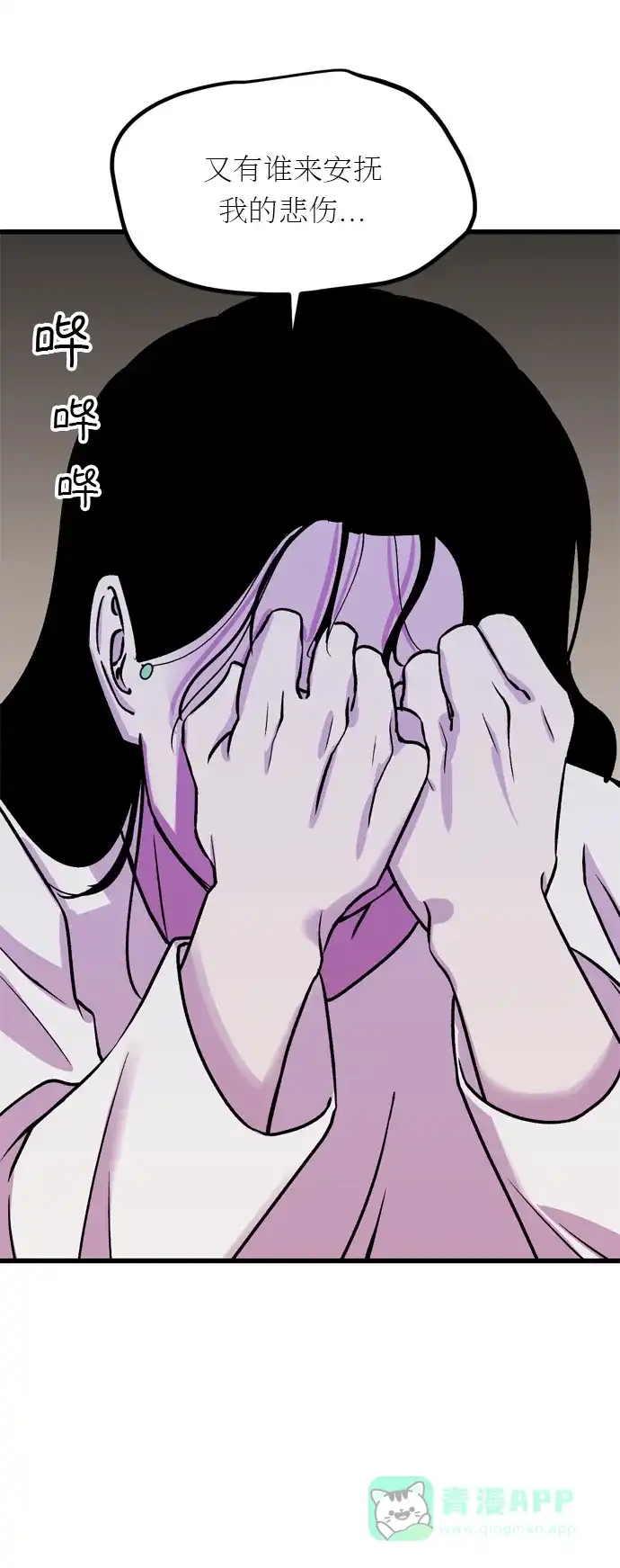 《右眼看到的世界》第21话 第22页