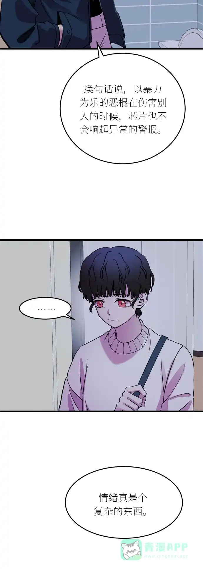 《右眼看到的世界》第21话 第35页