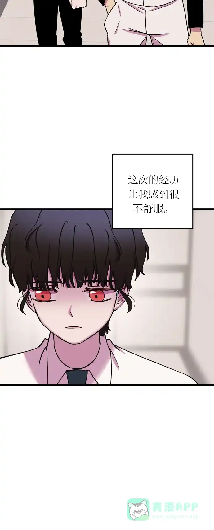 《右眼看到的世界》第21话 第46页