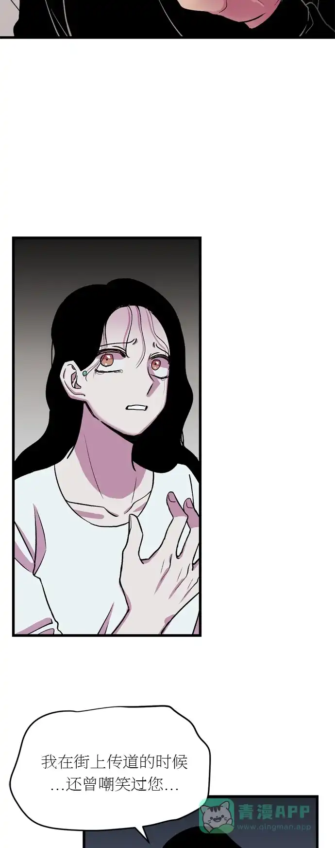 《右眼看到的世界》第21话 第25页