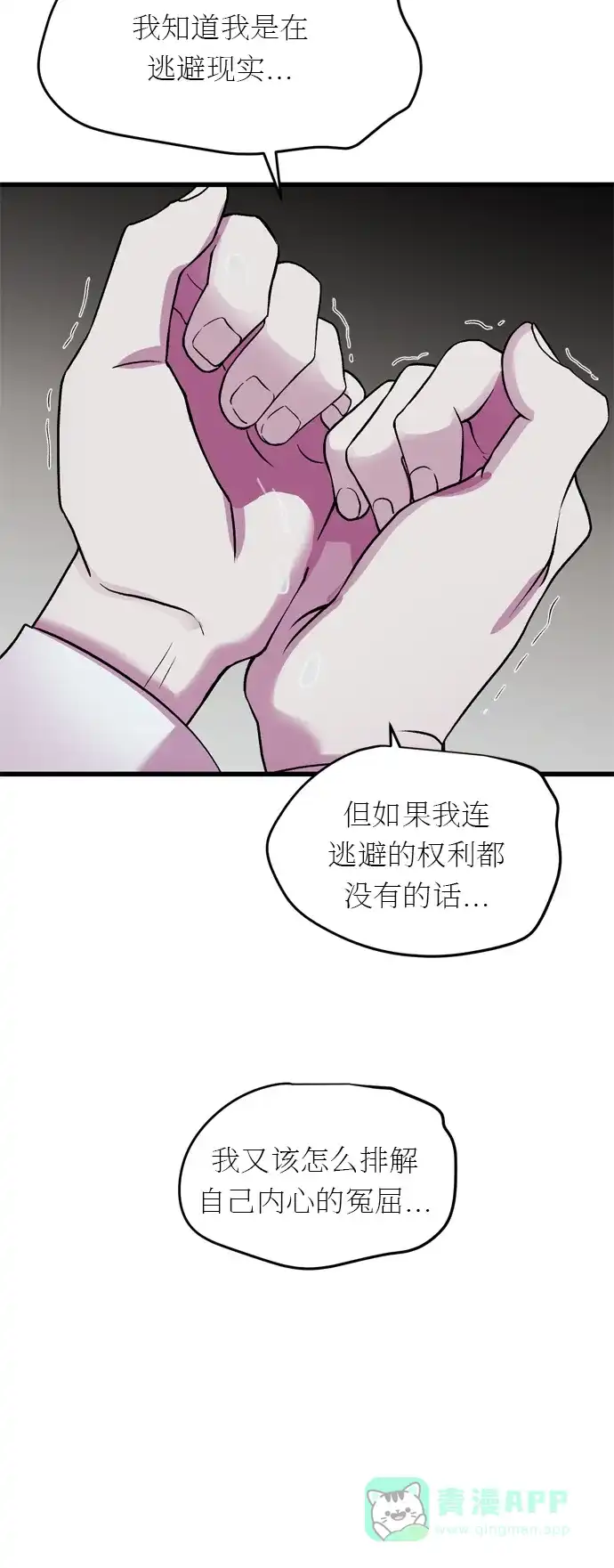 《右眼看到的世界》第21话 第21页