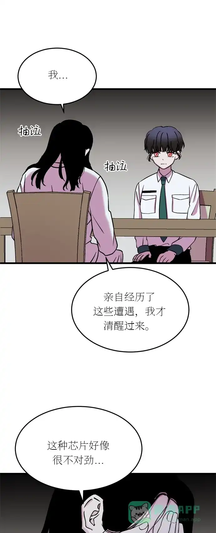 《右眼看到的世界》第21话 第42页