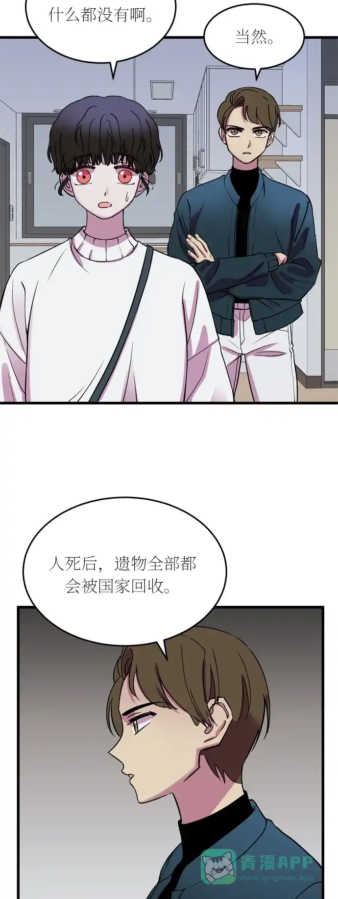 《右眼看到的世界》第21话 第2页