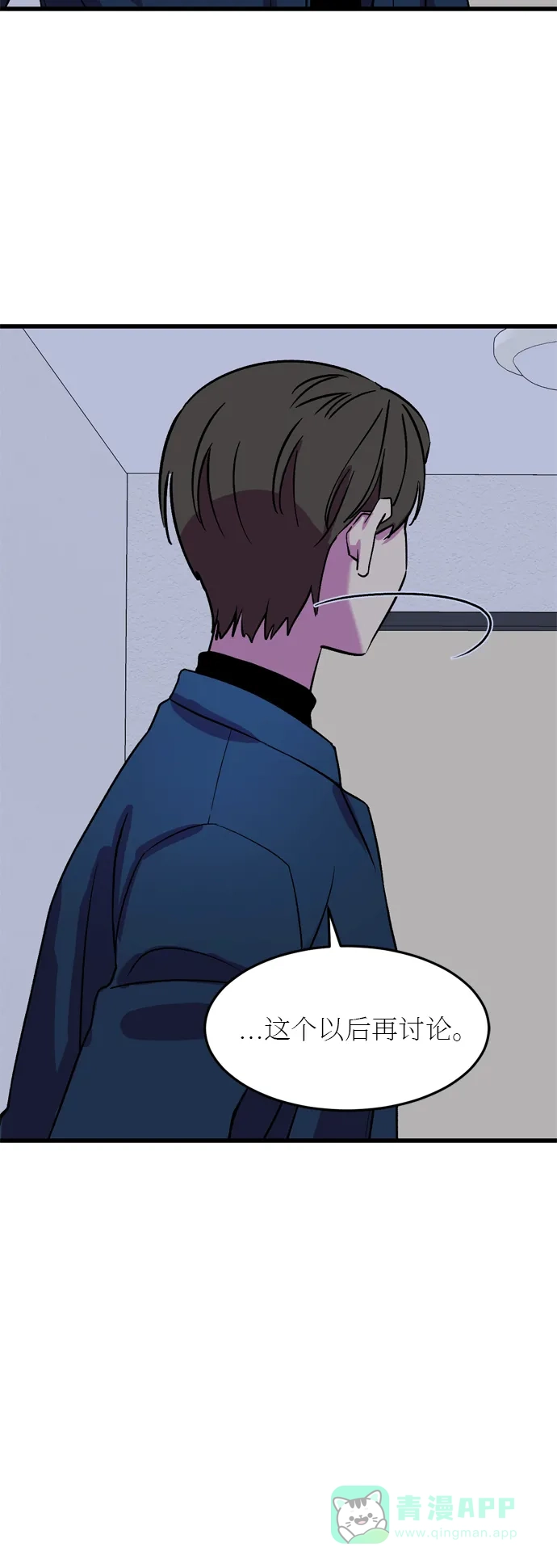 《右眼看到的世界》第21话 第49页