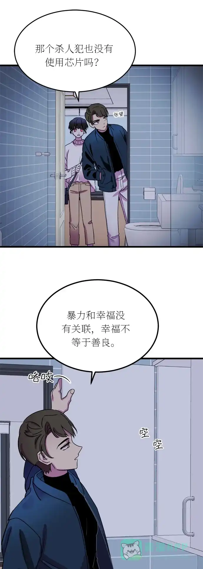 《右眼看到的世界》第21话 第34页