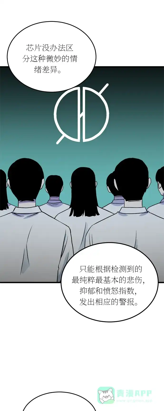 《右眼看到的世界》第21话 第37页