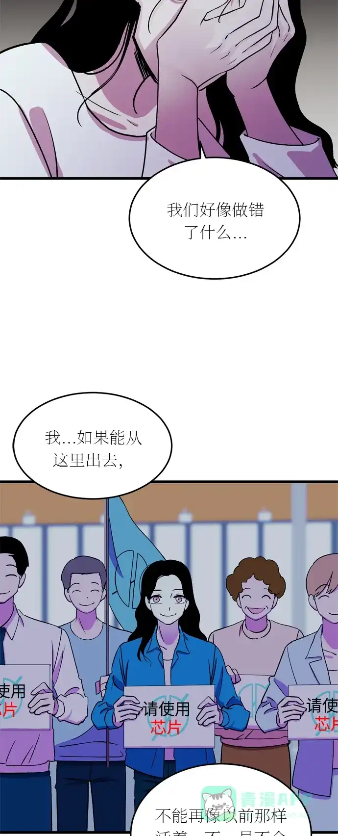 《右眼看到的世界》第21话 第43页