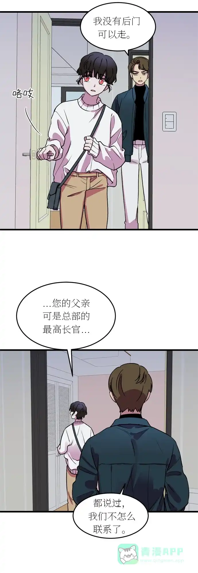 《右眼看到的世界》第21话 第6页