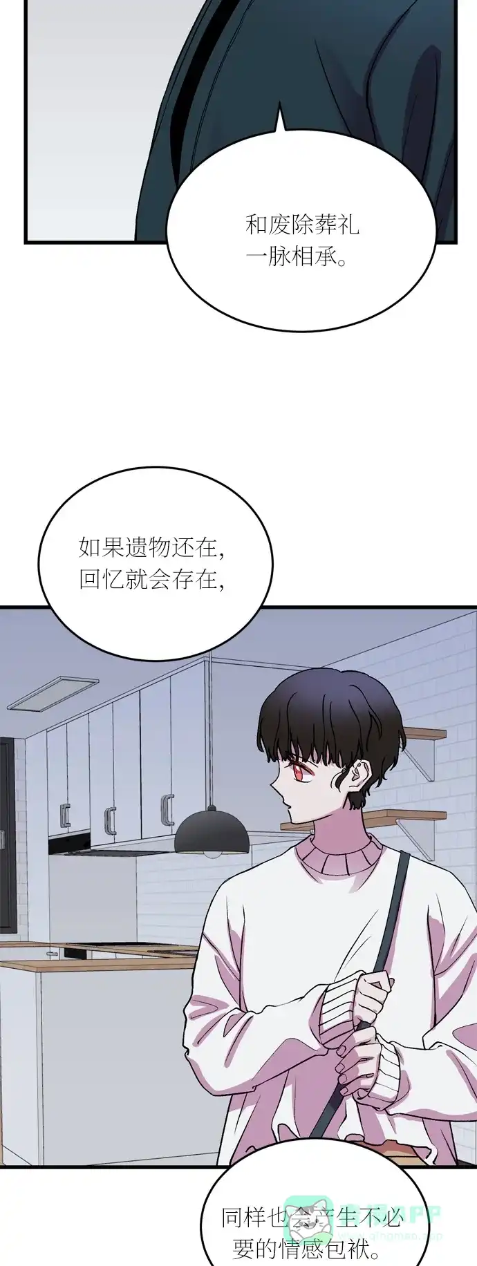 《右眼看到的世界》第21话 第3页