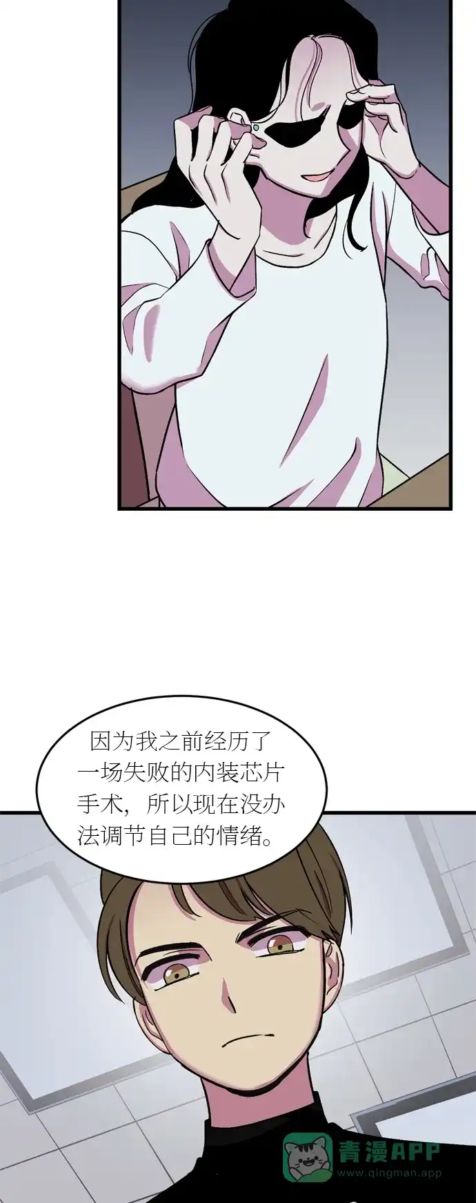 《右眼看到的世界》第21话 第26页