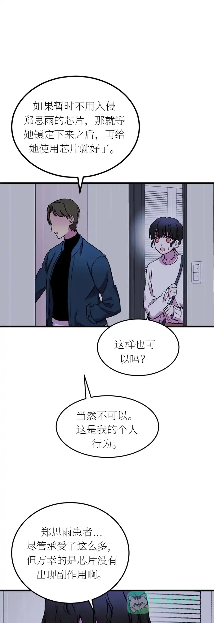 《右眼看到的世界》第21话 第31页