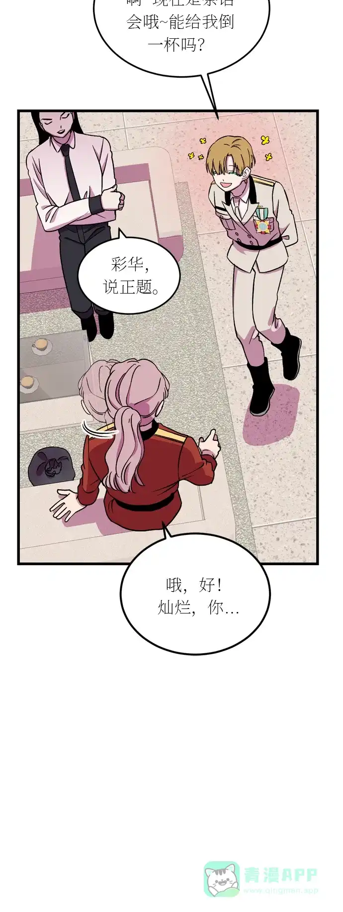 《右眼看到的世界》第21话 第56页