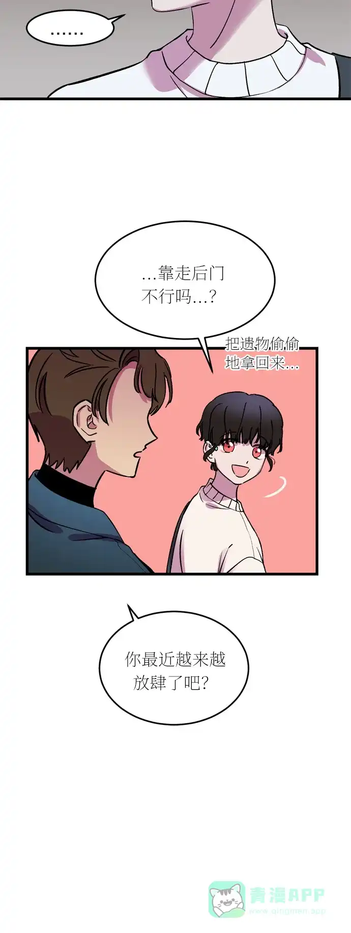 《右眼看到的世界》第21话 第5页