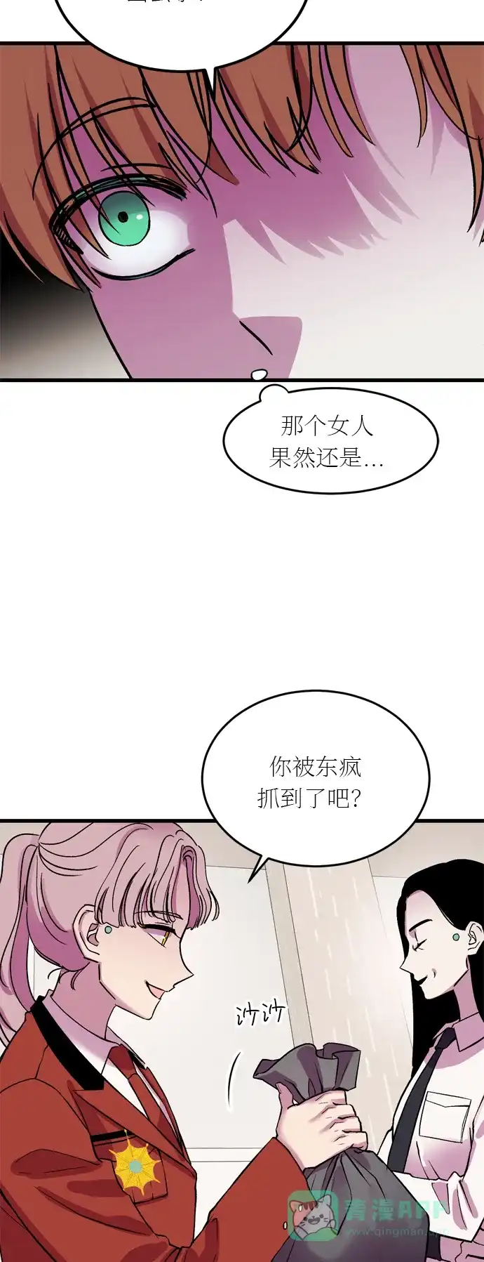 《右眼看到的世界》第21话 第58页