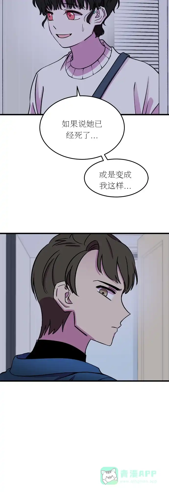 《右眼看到的世界》第21话 第32页