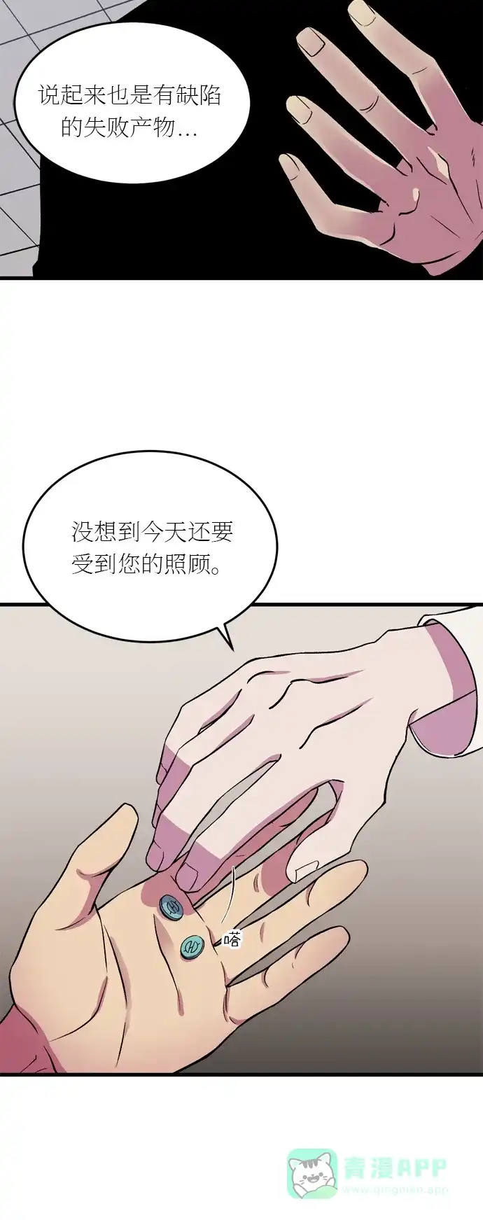 《右眼看到的世界》第21话 第27页