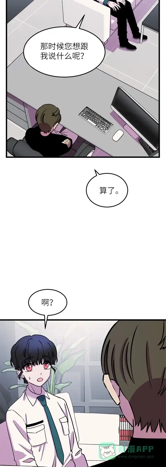 《右眼看到的世界》第22话 第41页