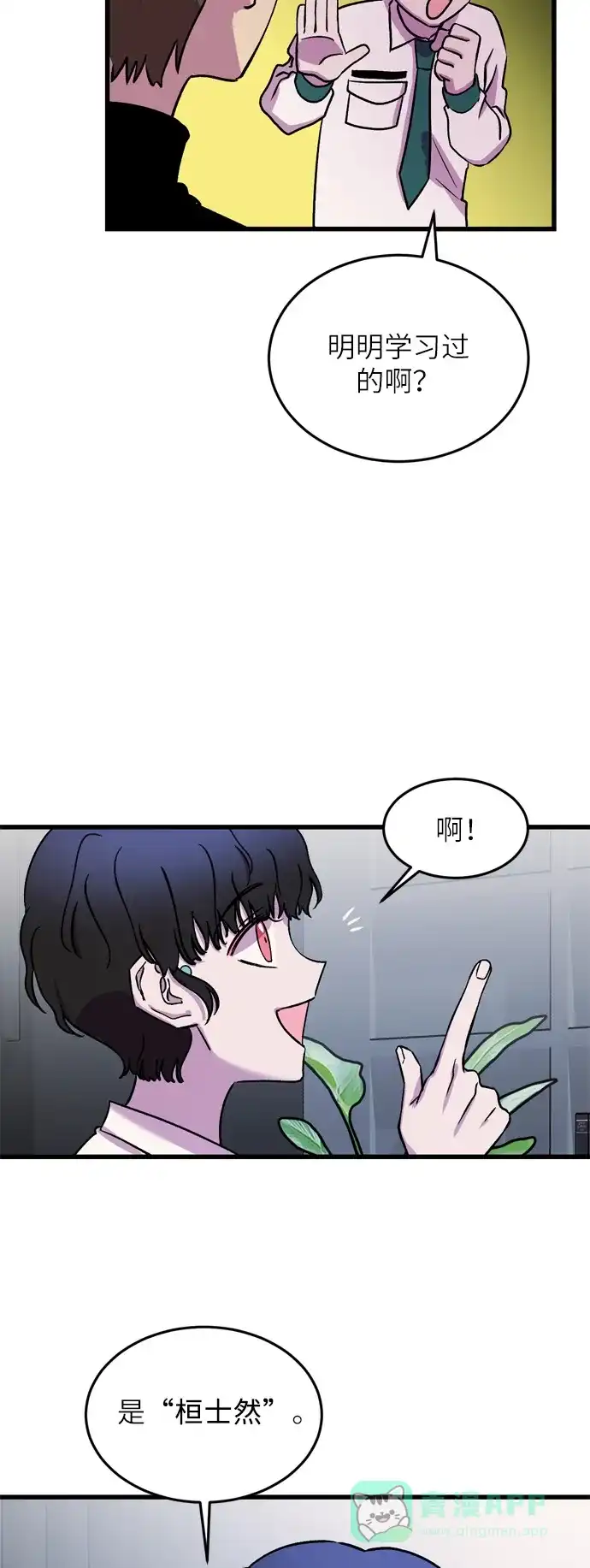 《右眼看到的世界》第22话 第36页