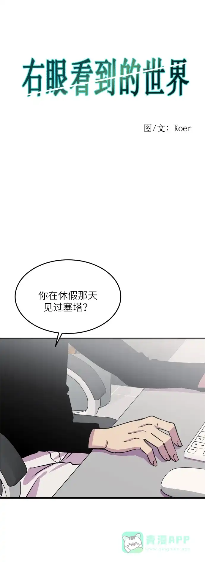 《右眼看到的世界》第22话 第27页