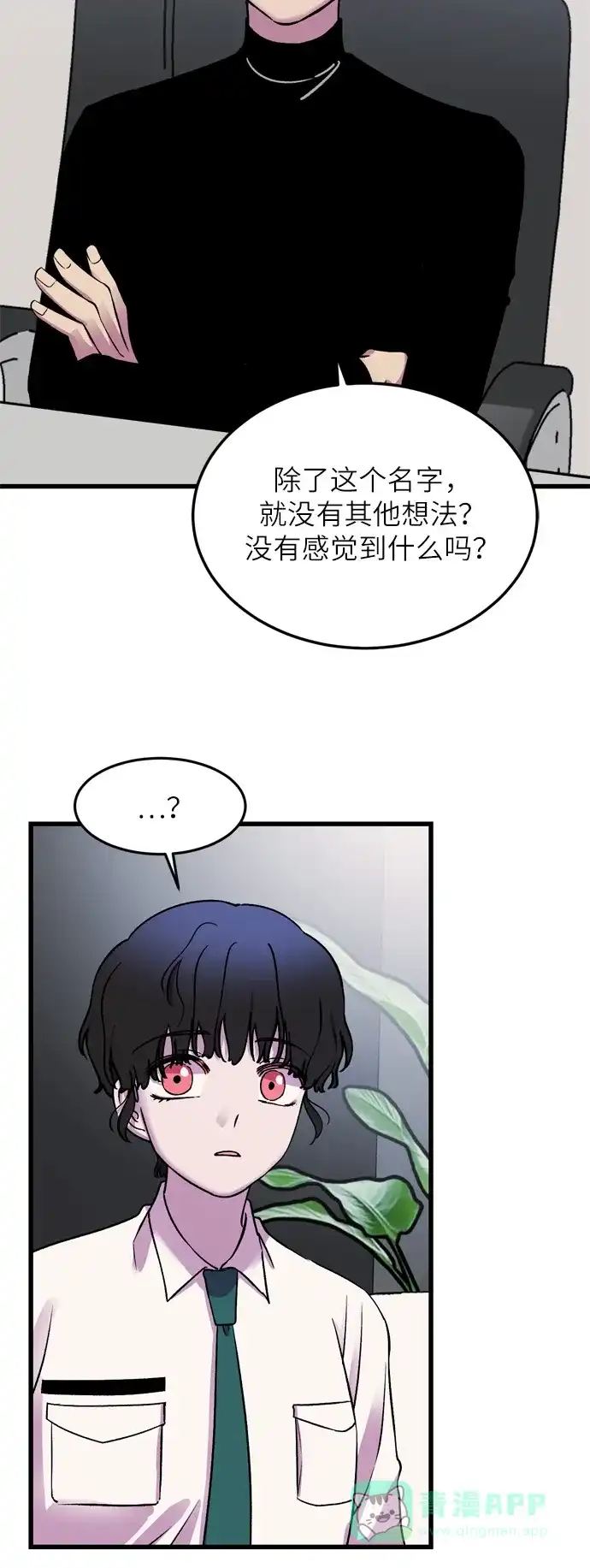 《右眼看到的世界》第22话 第38页