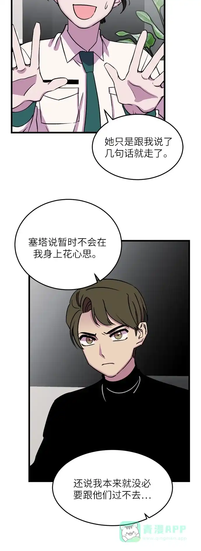 《右眼看到的世界》第22话 第29页