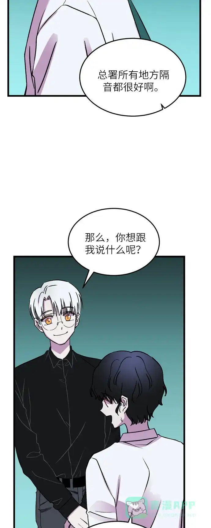 《右眼看到的世界》第22话 第63页
