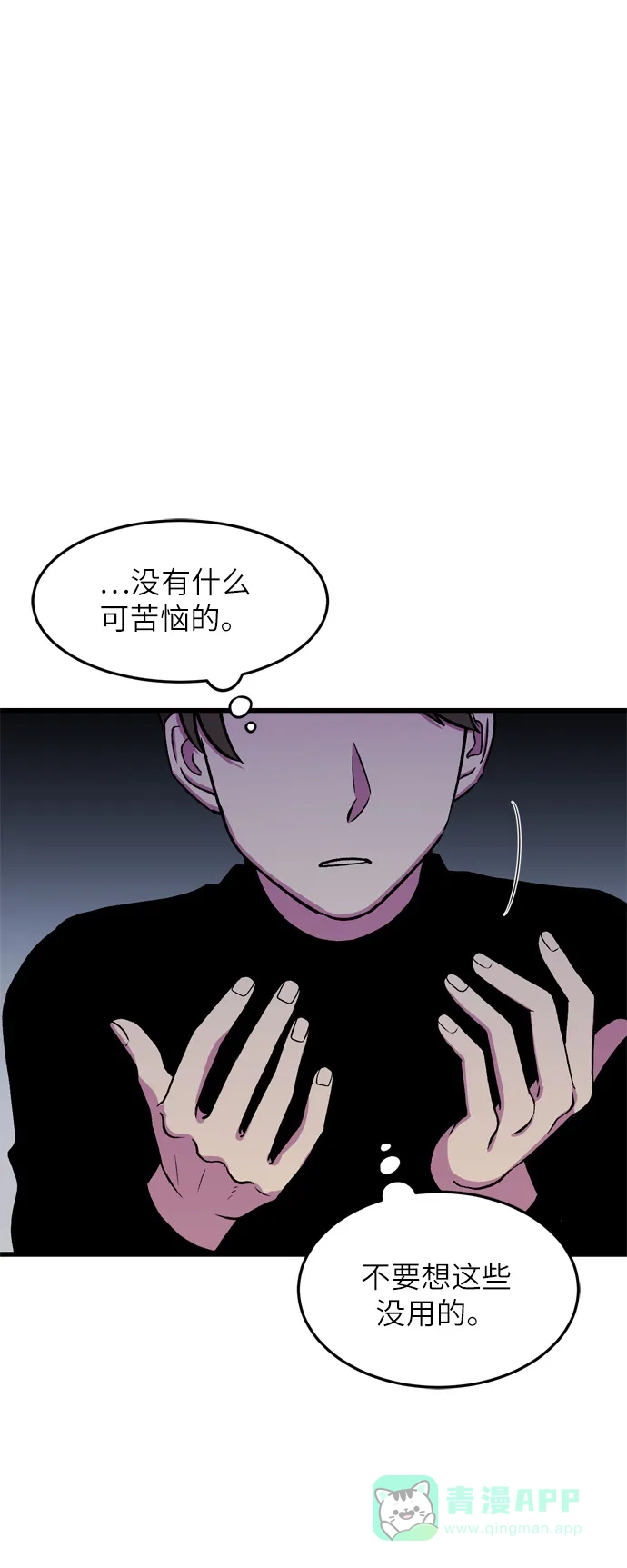《右眼看到的世界》第22话 第56页