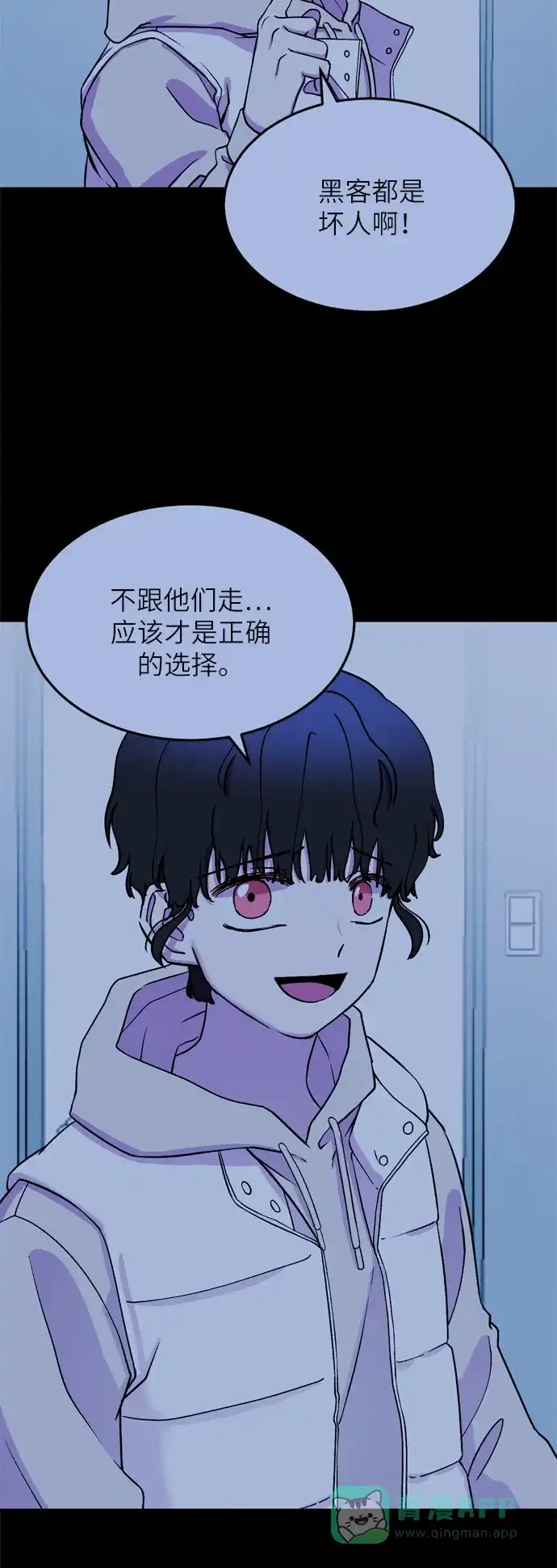 《右眼看到的世界》第22话 第53页