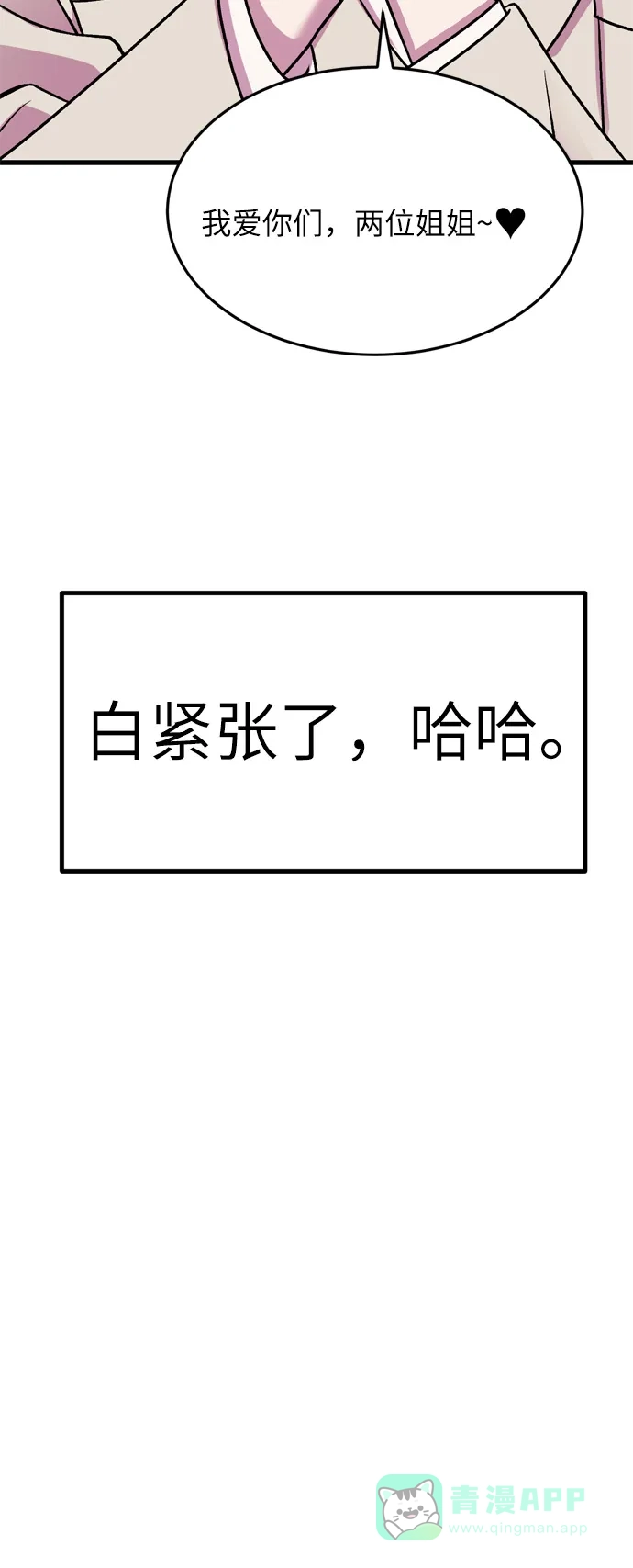 《右眼看到的世界》第22话 第21页