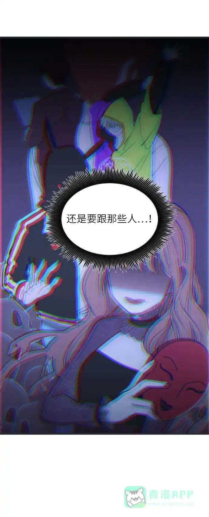 《右眼看到的世界》第22话 第45页
