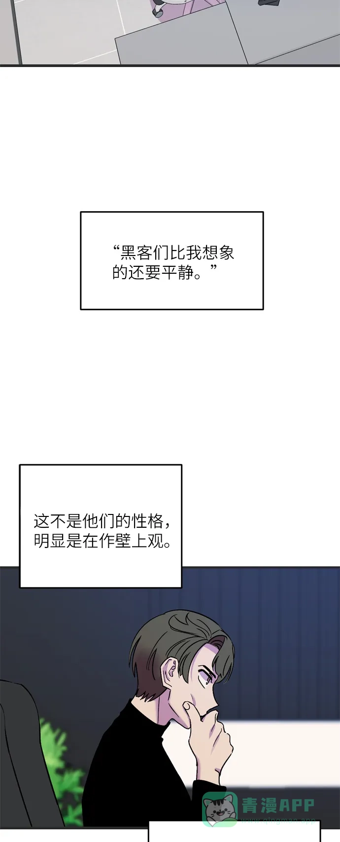 《右眼看到的世界》第22话 第47页