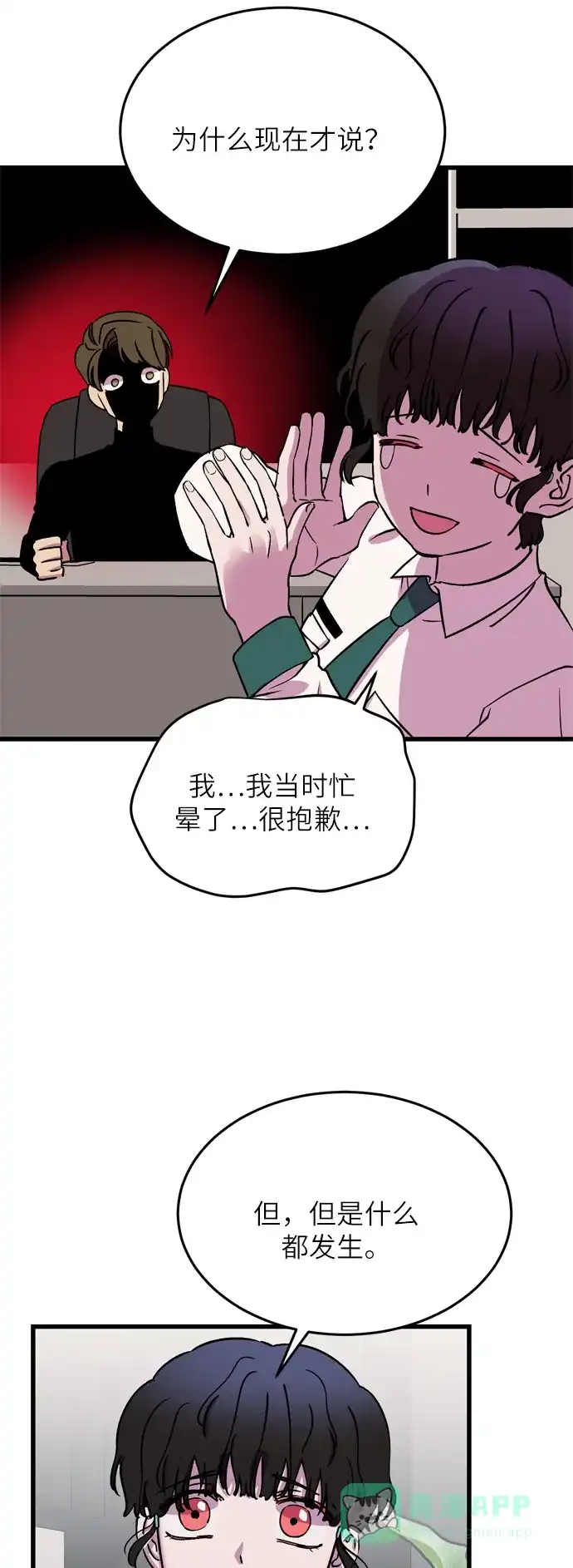 《右眼看到的世界》第22话 第28页