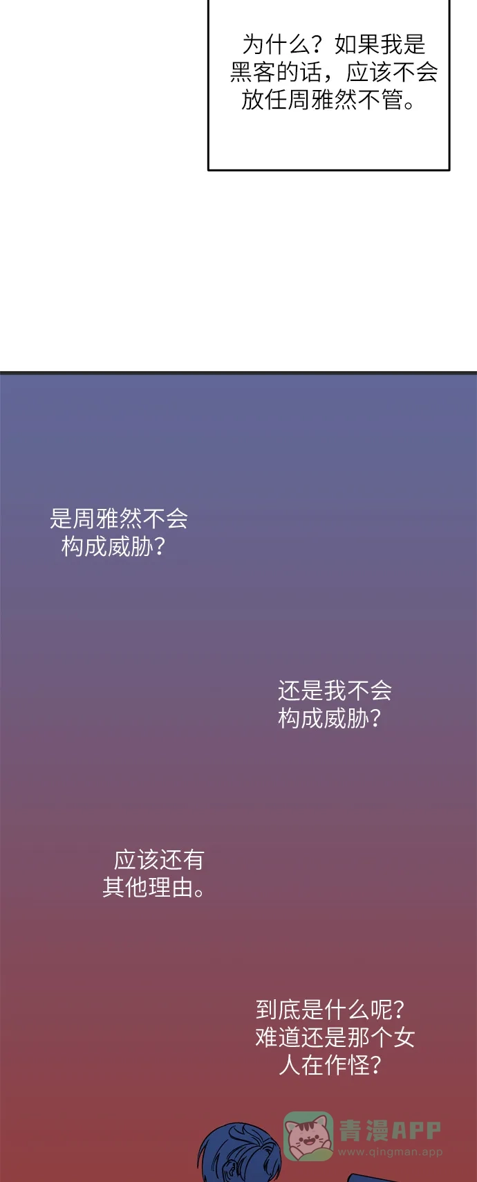 《右眼看到的世界》第22话 第48页