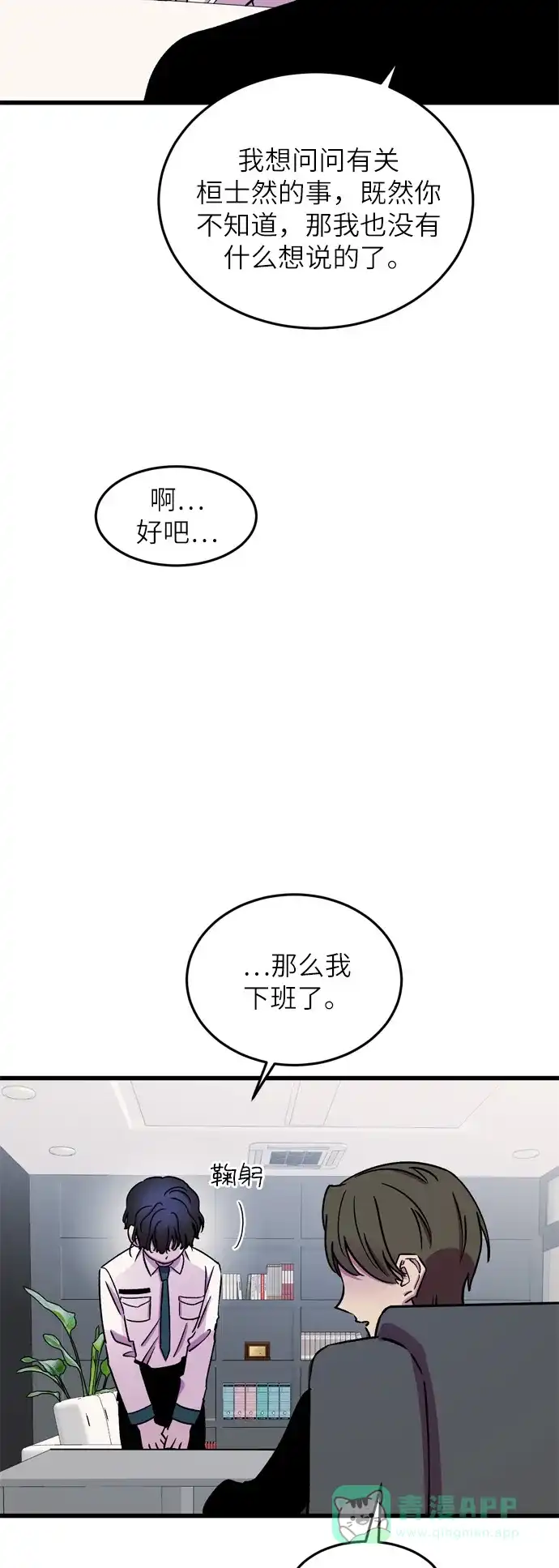 《右眼看到的世界》第22话 第42页