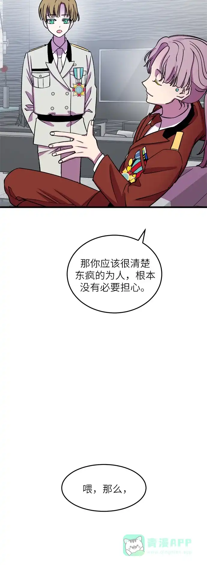 《右眼看到的世界》第22话 第9页