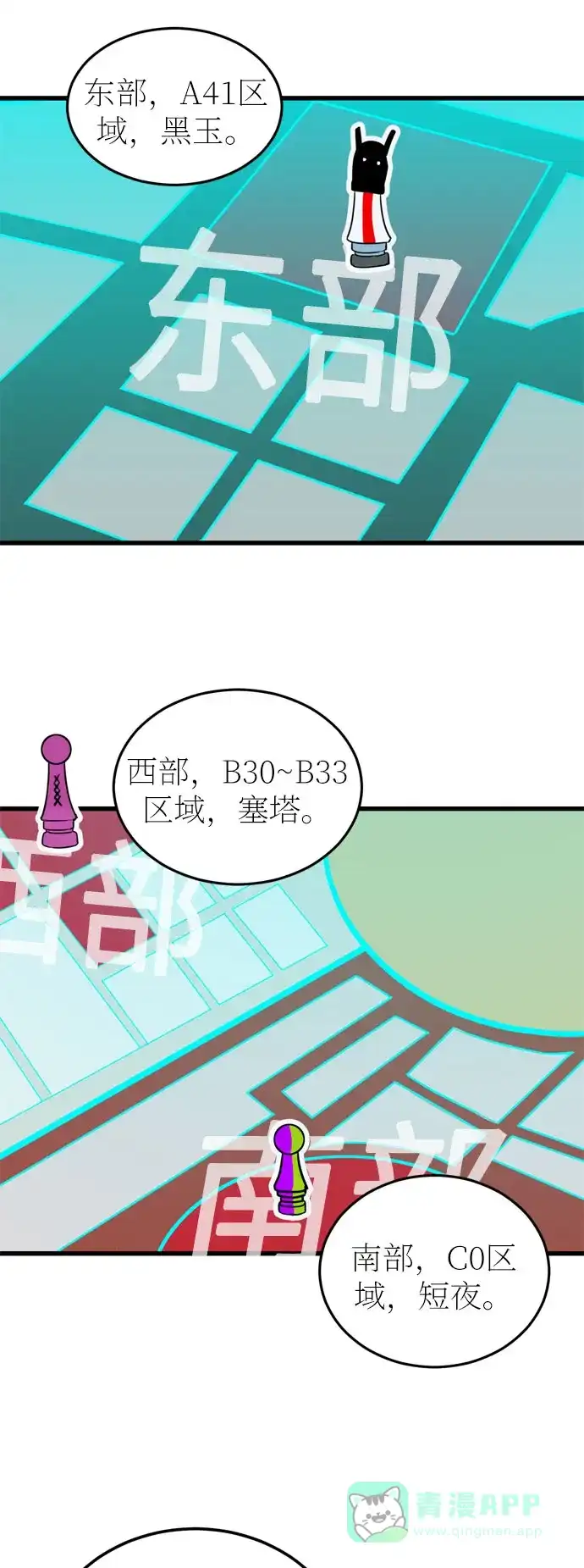 《右眼看到的世界》第23话 第41页