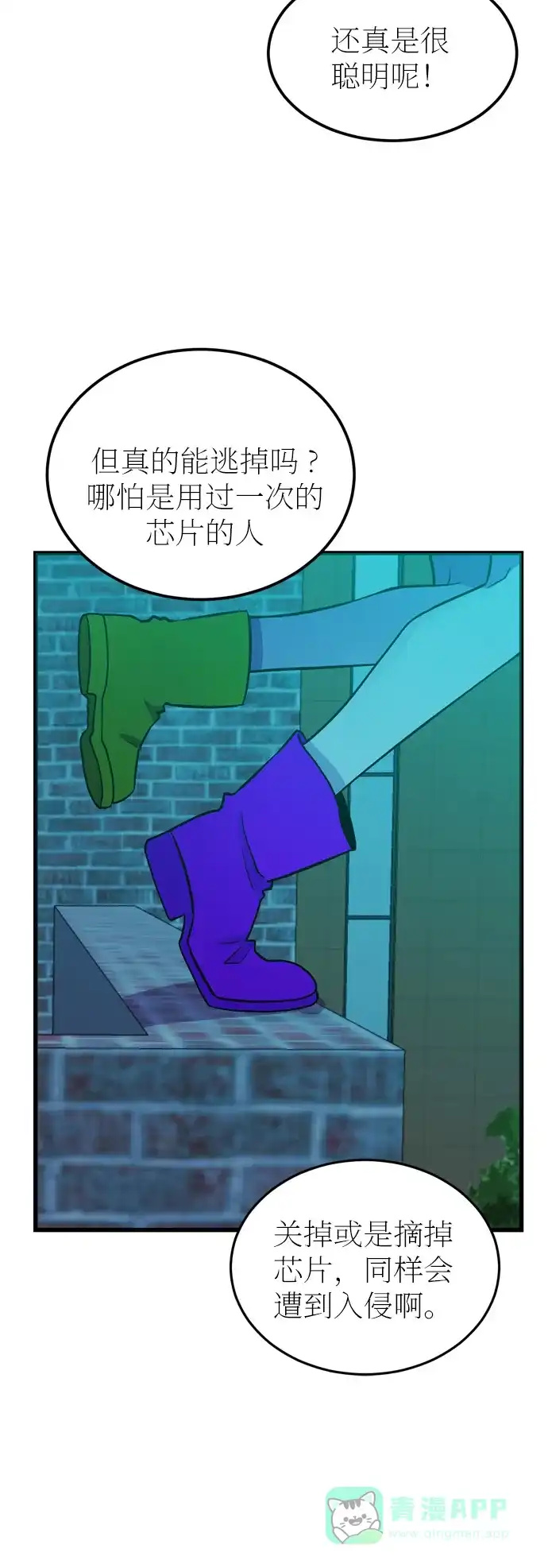 《右眼看到的世界》第23话 第72页