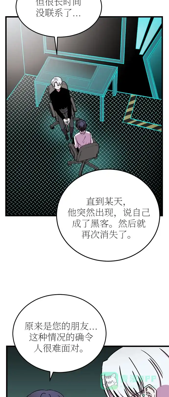 《右眼看到的世界》第23话 第2页