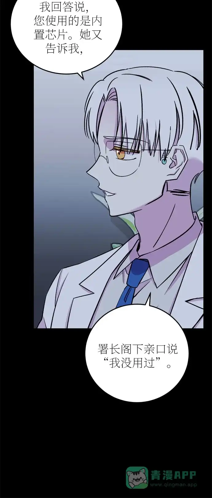 《右眼看到的世界》第23话 第25页
