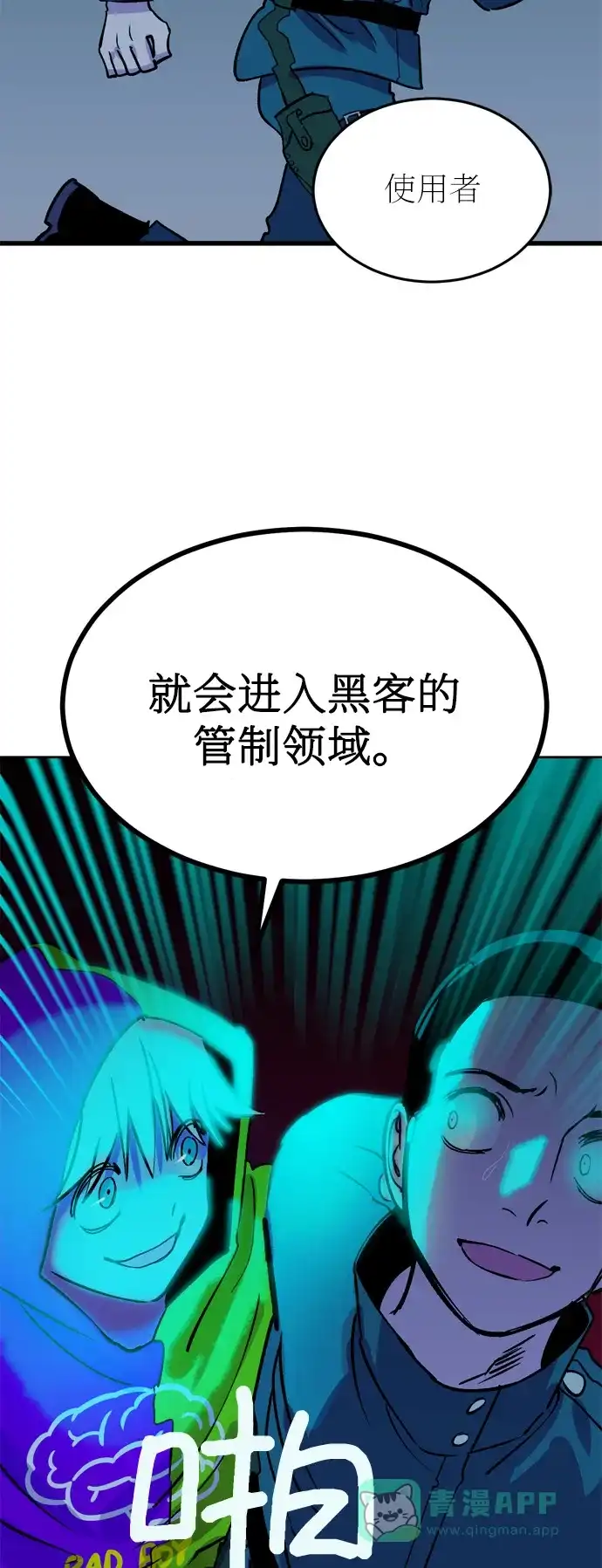 《右眼看到的世界》第23话 第74页