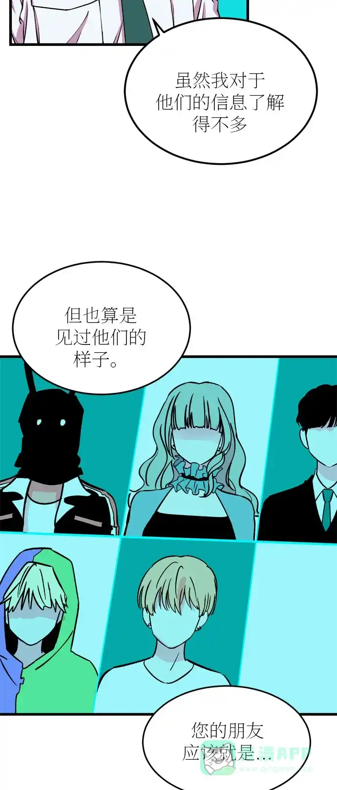 《右眼看到的世界》第23话 第4页