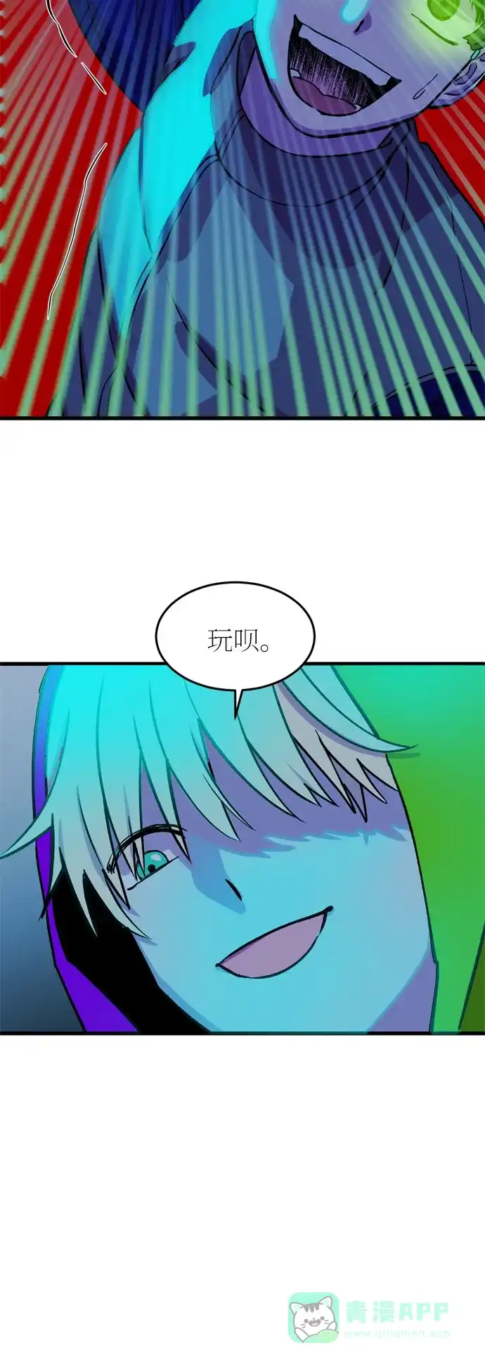 《右眼看到的世界》第23话 第61页
