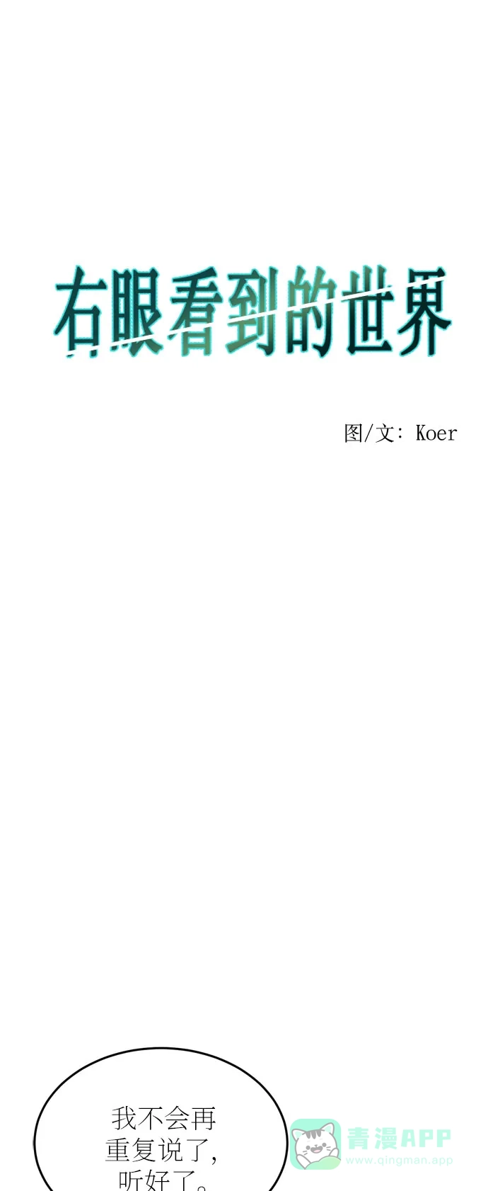 《右眼看到的世界》第23话 第36页