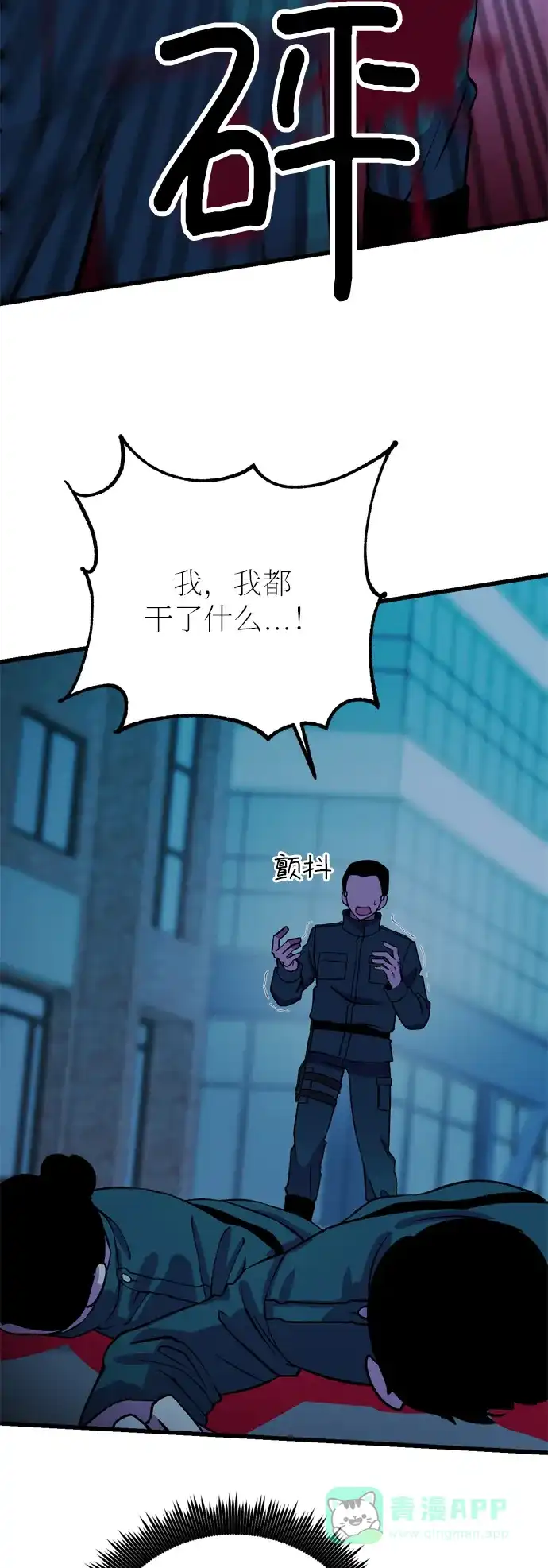 《右眼看到的世界》第23话 第69页