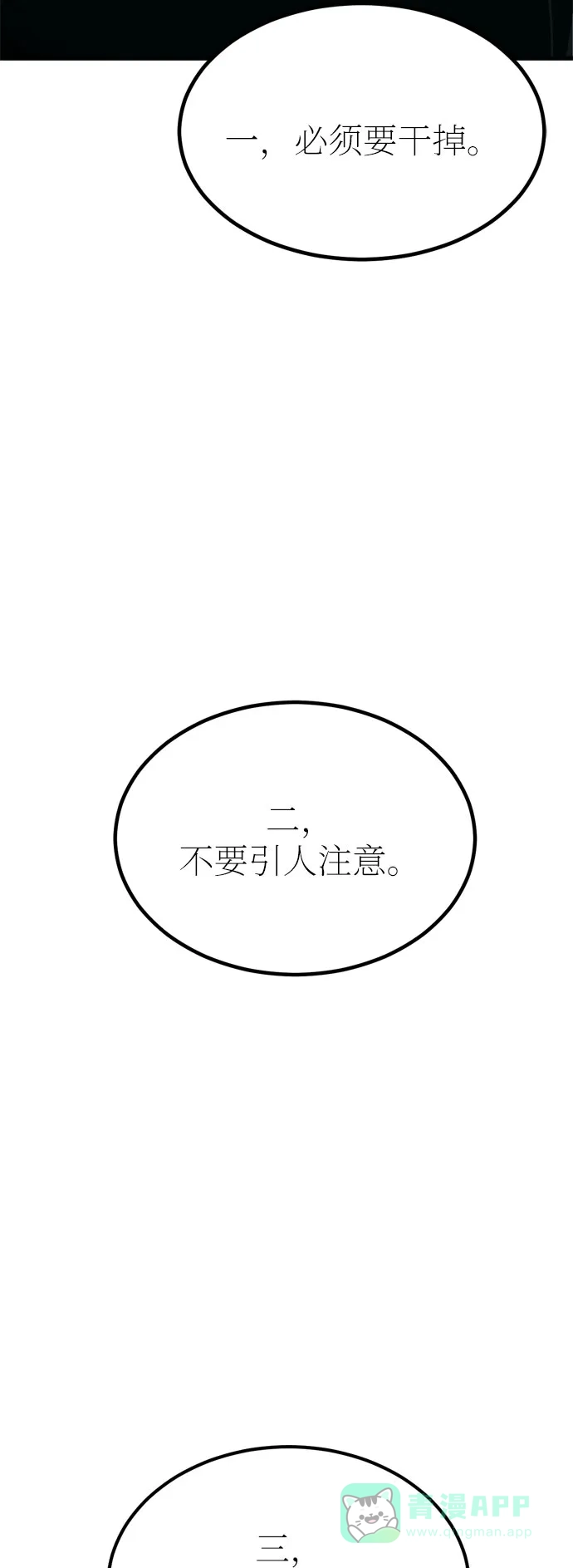 《右眼看到的世界》第23话 第50页