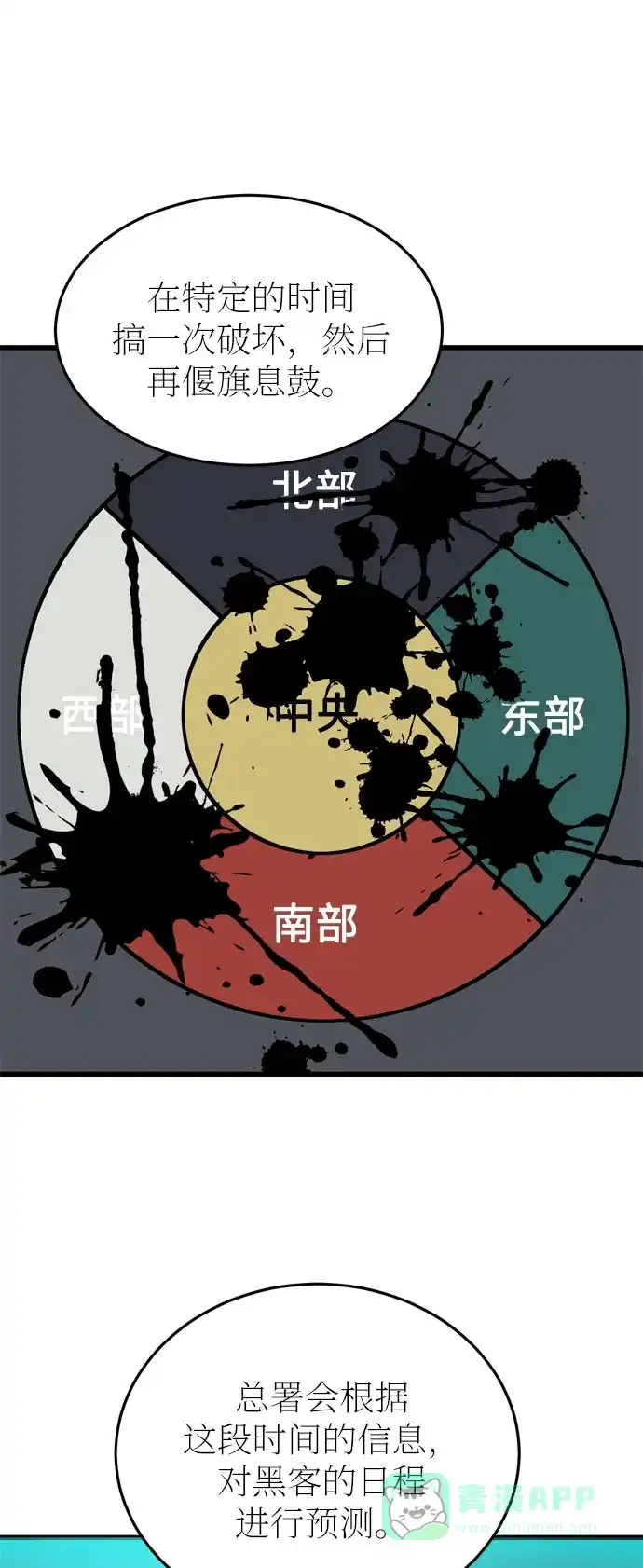 《右眼看到的世界》第23话 第39页