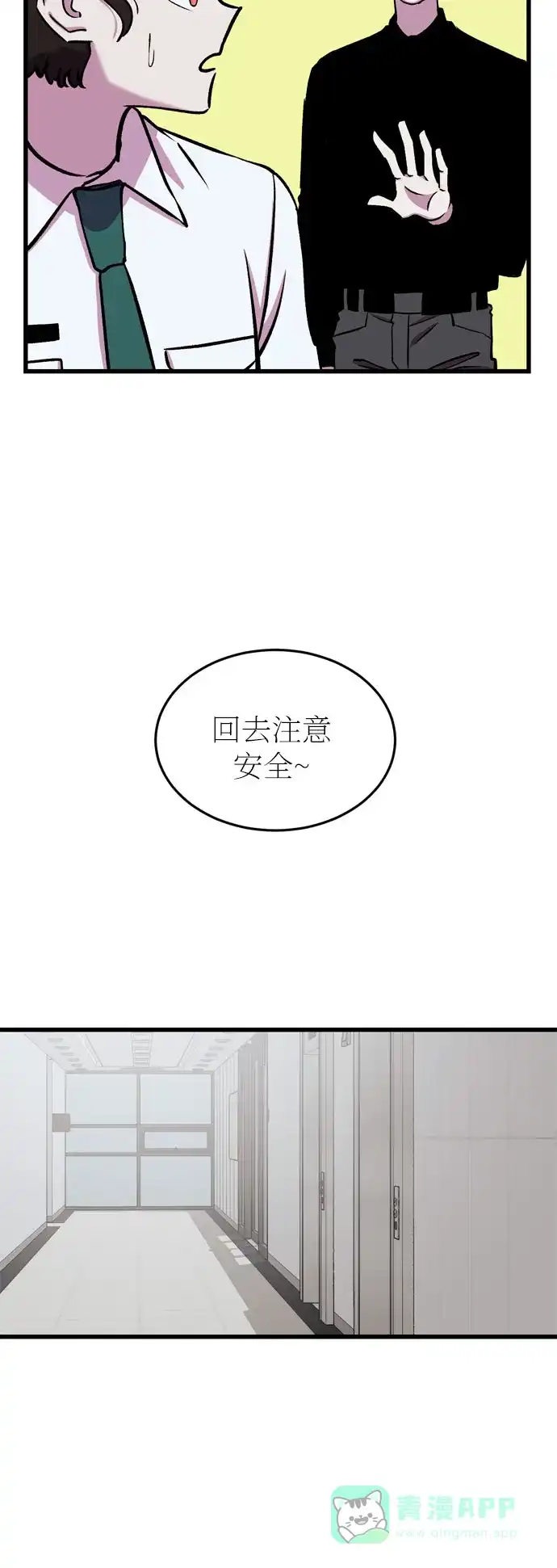 《右眼看到的世界》第23话 第20页