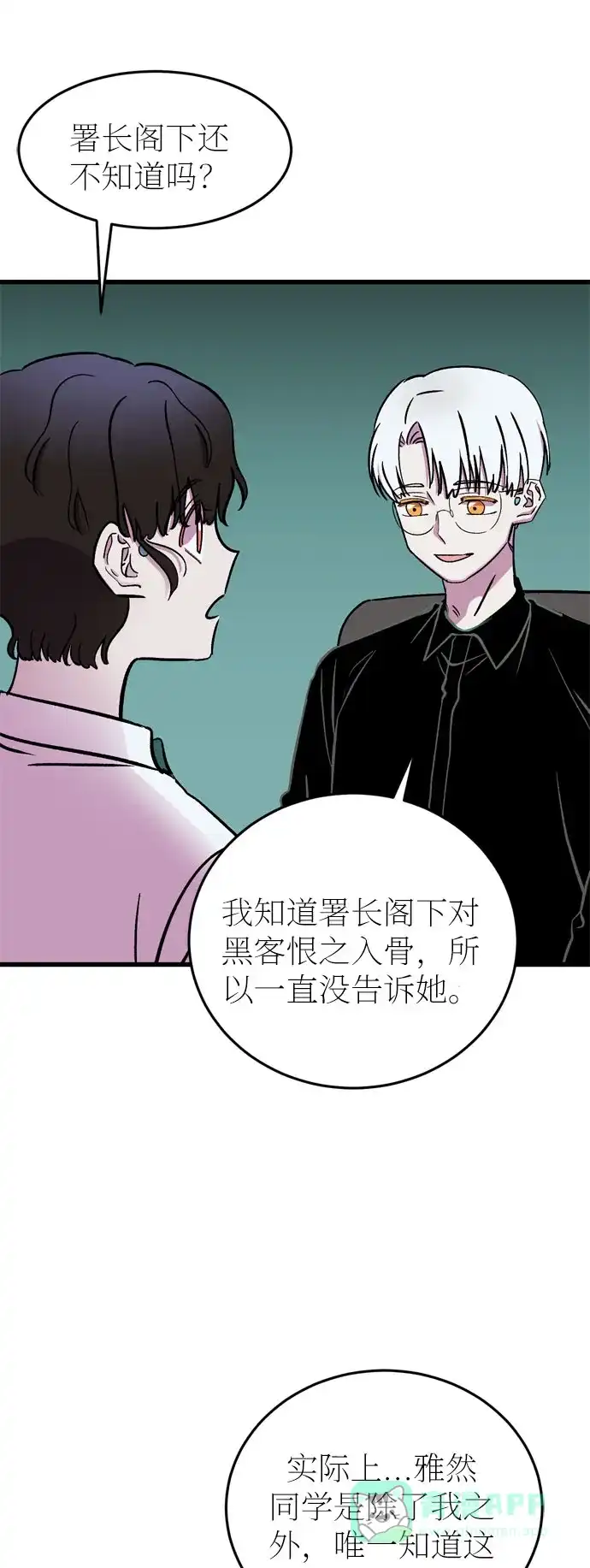 《右眼看到的世界》第23话 第12页